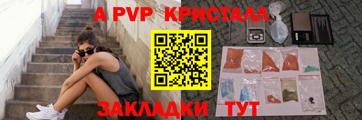 Alpha-PVP крисы CK Коломна