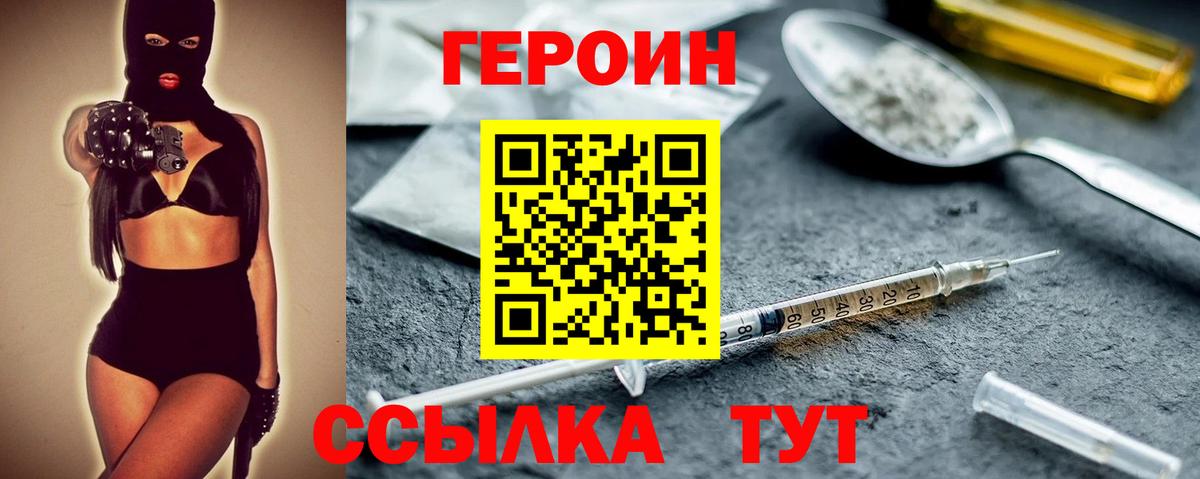 ГЕРОИН VHQ  Вход с VPN  Коломна 