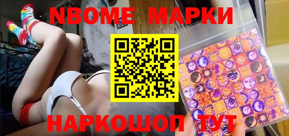 Марки N-bome 1,8мг Коломна