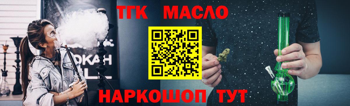 ТГК гашишное масло  ТГК концентрат  Коломна  Вход с VPN 